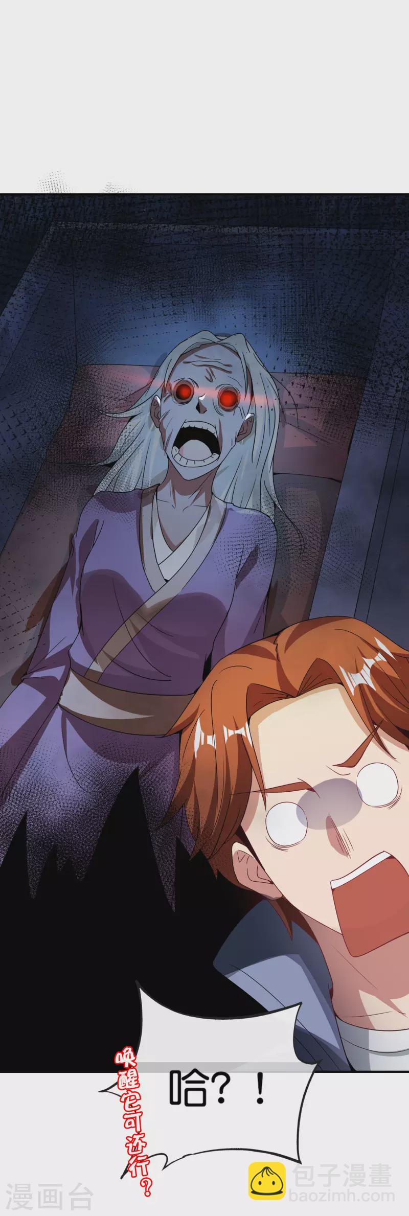 第115话 你要我唤醒女尸？？！-第115话