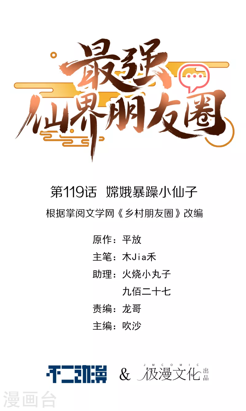 第119话 嫦娥暴躁小仙子-第119话