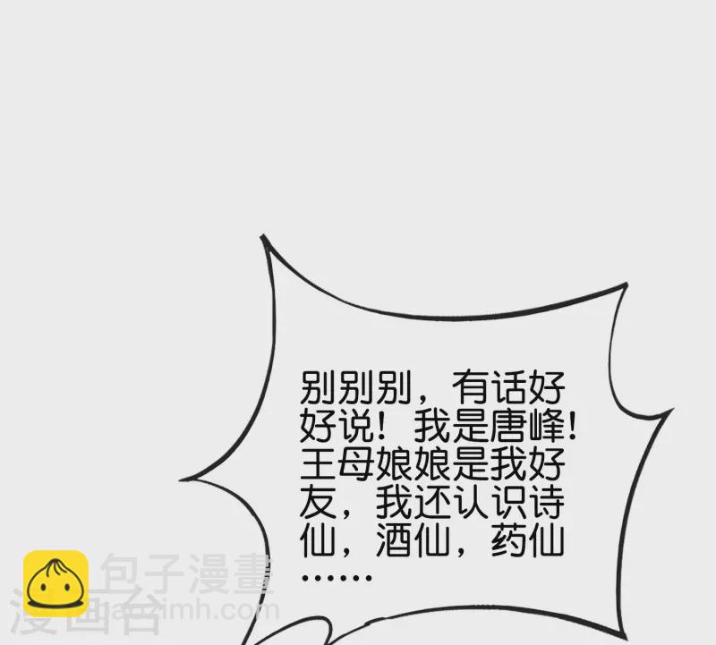 第119话 嫦娥暴躁小仙子-第119话