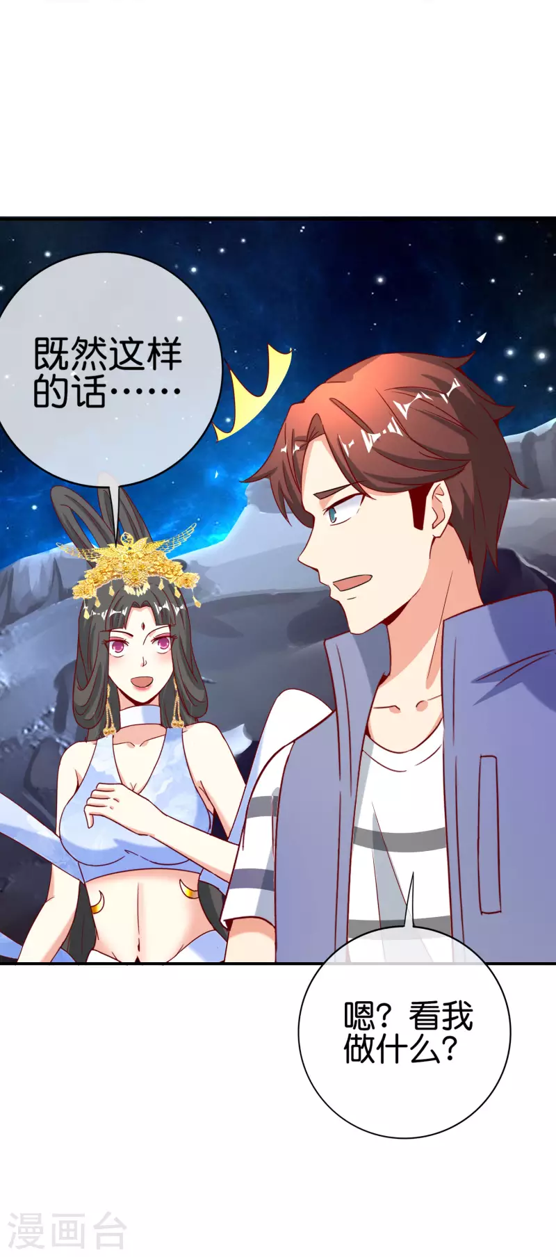 第121话 寰宇第一美女-第121话