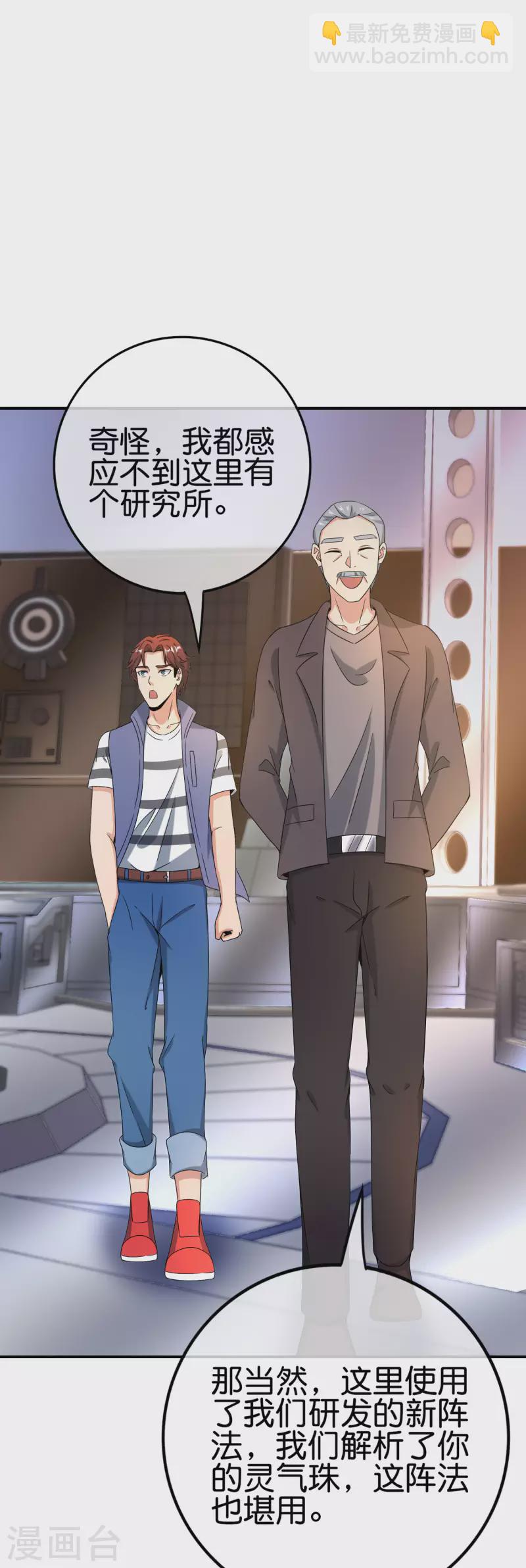 第123话 请问你会跳广场舞吗？(1/2)-第123话