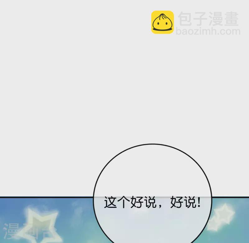 第123话 请问你会跳广场舞吗？(1/2)-第123话