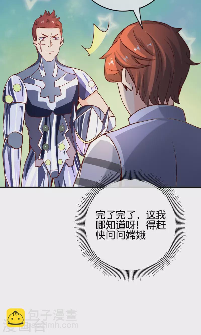 第123话 请问你会跳广场舞吗？(1/2)-第123话