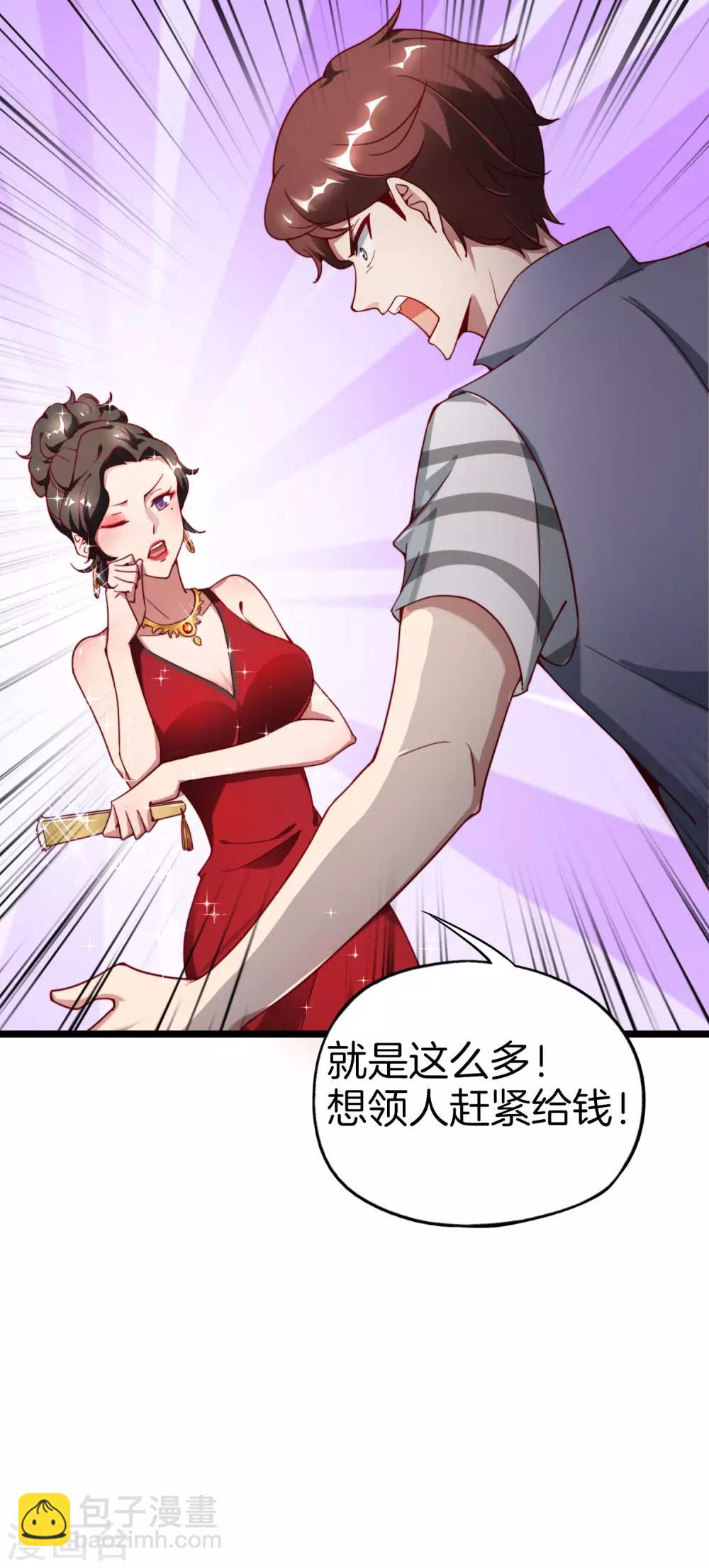 第13话 村里的人都叫我赌怪！(1/2)-第13话