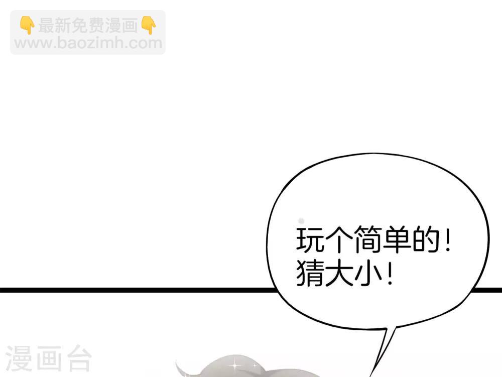 第13话 村里的人都叫我赌怪！(1/2)-第13话