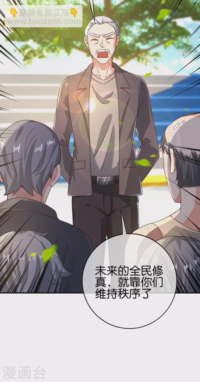 第125话 我修仙只为反恐！-第125话