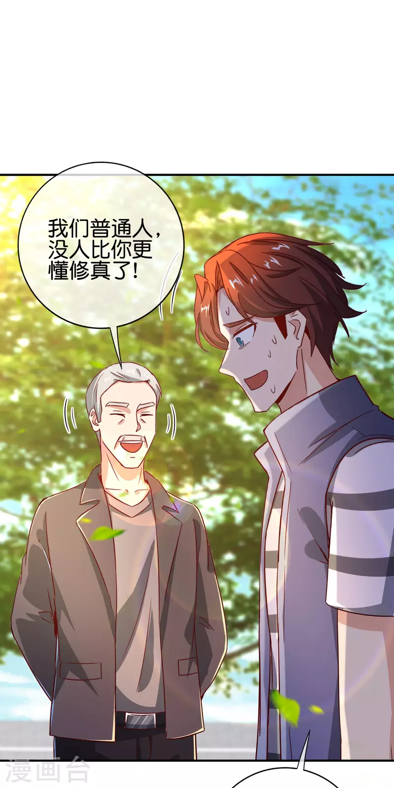 第125话 我修仙只为反恐！-第125话