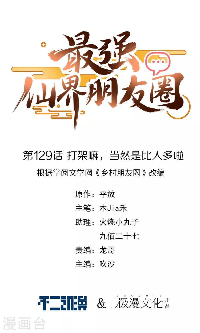 第129话 打架嘛，当然是比人多啦-第129话