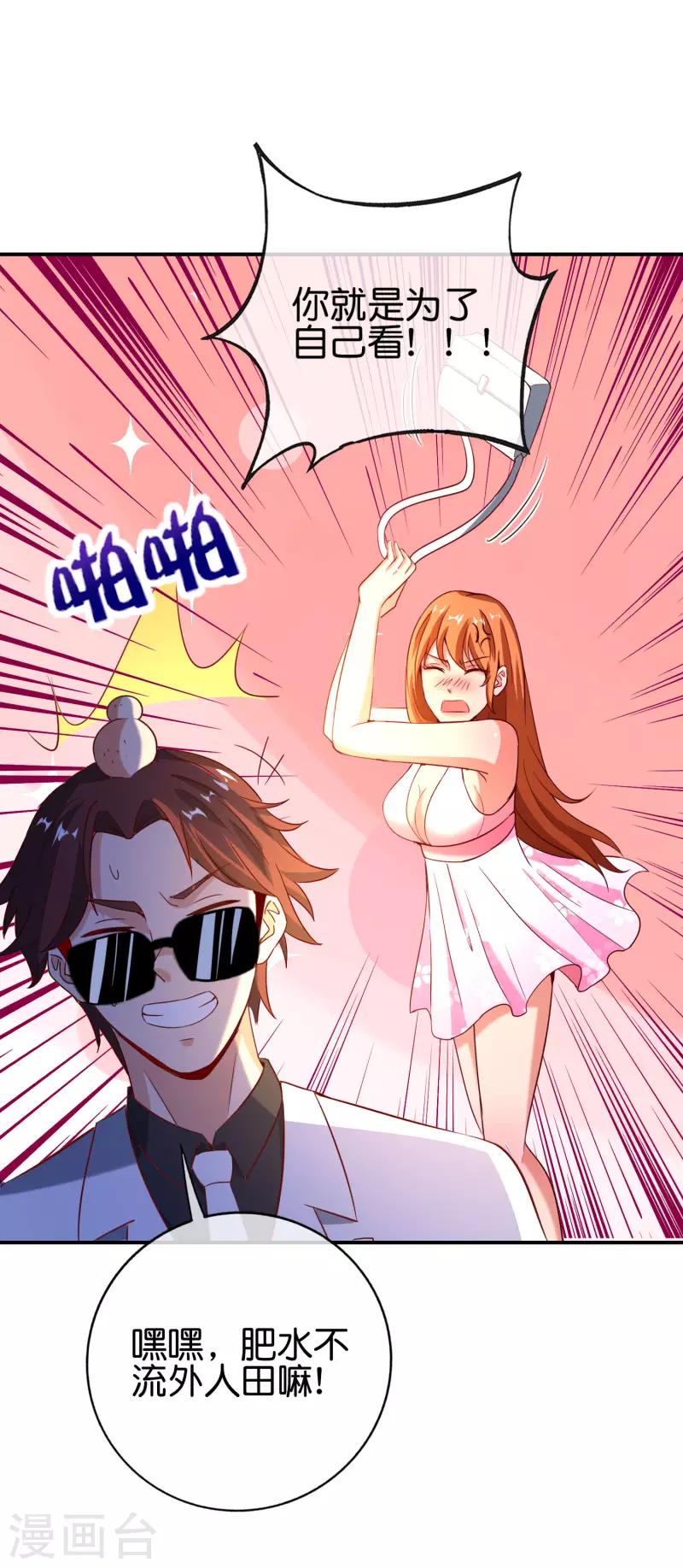 第131话 肥水不流外人田-第131话