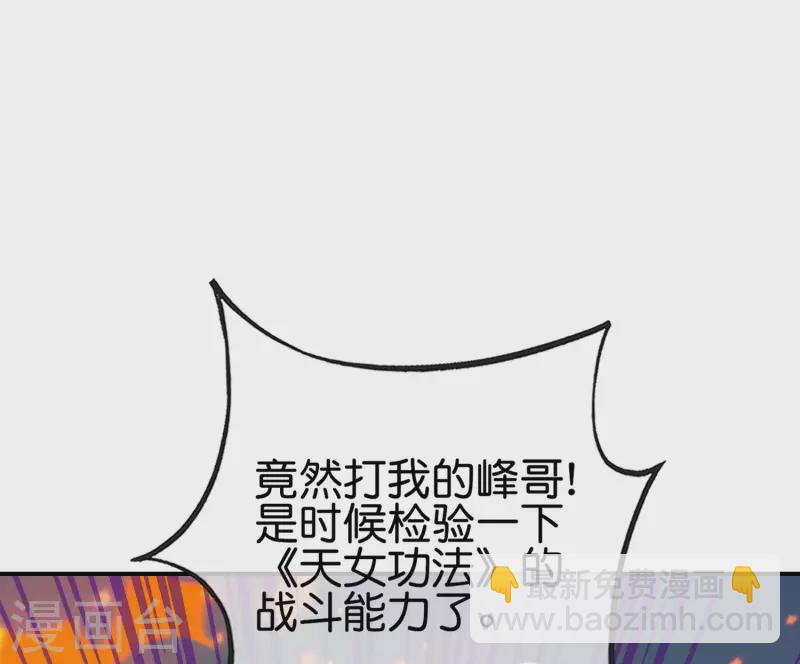 第133话 吸血鬼不就是蝙蝠妖么？-第133话