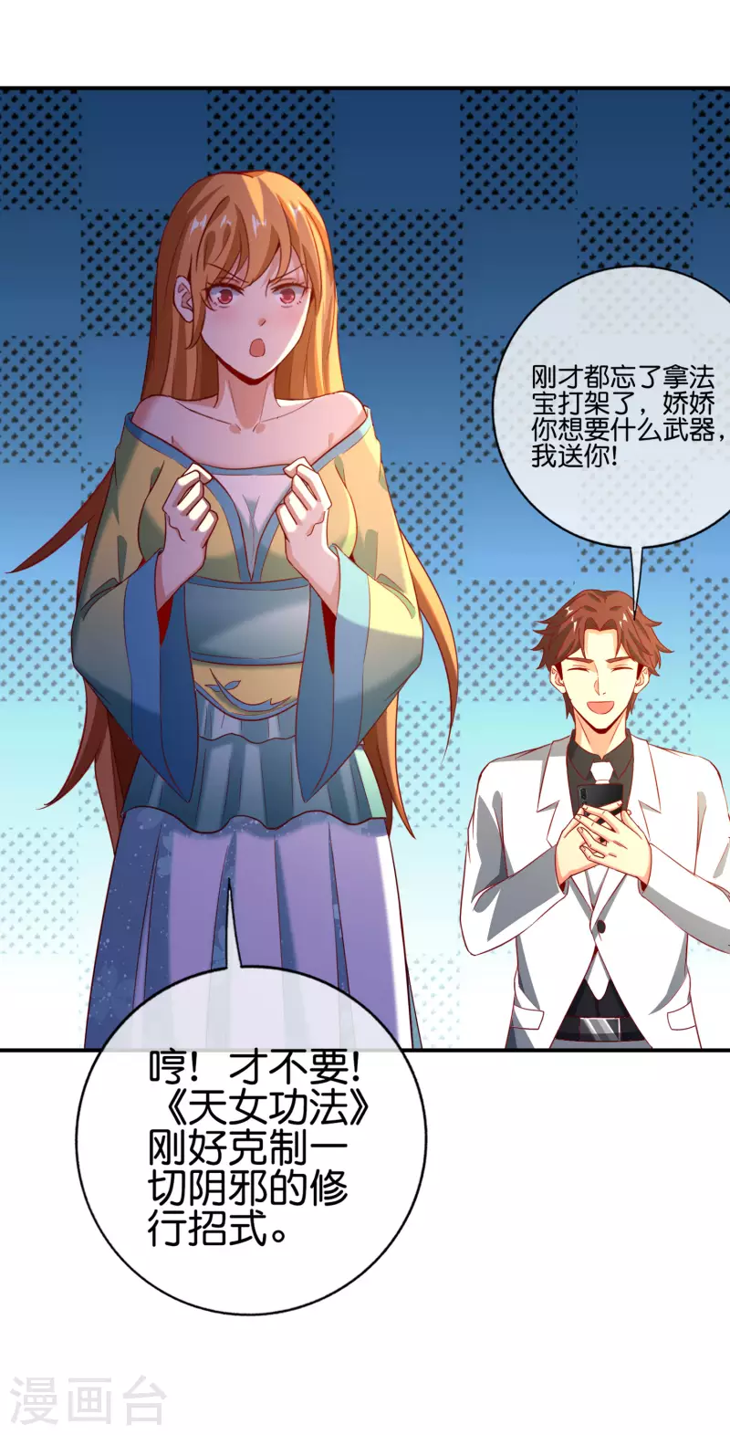 第133话 吸血鬼不就是蝙蝠妖么？-第133话