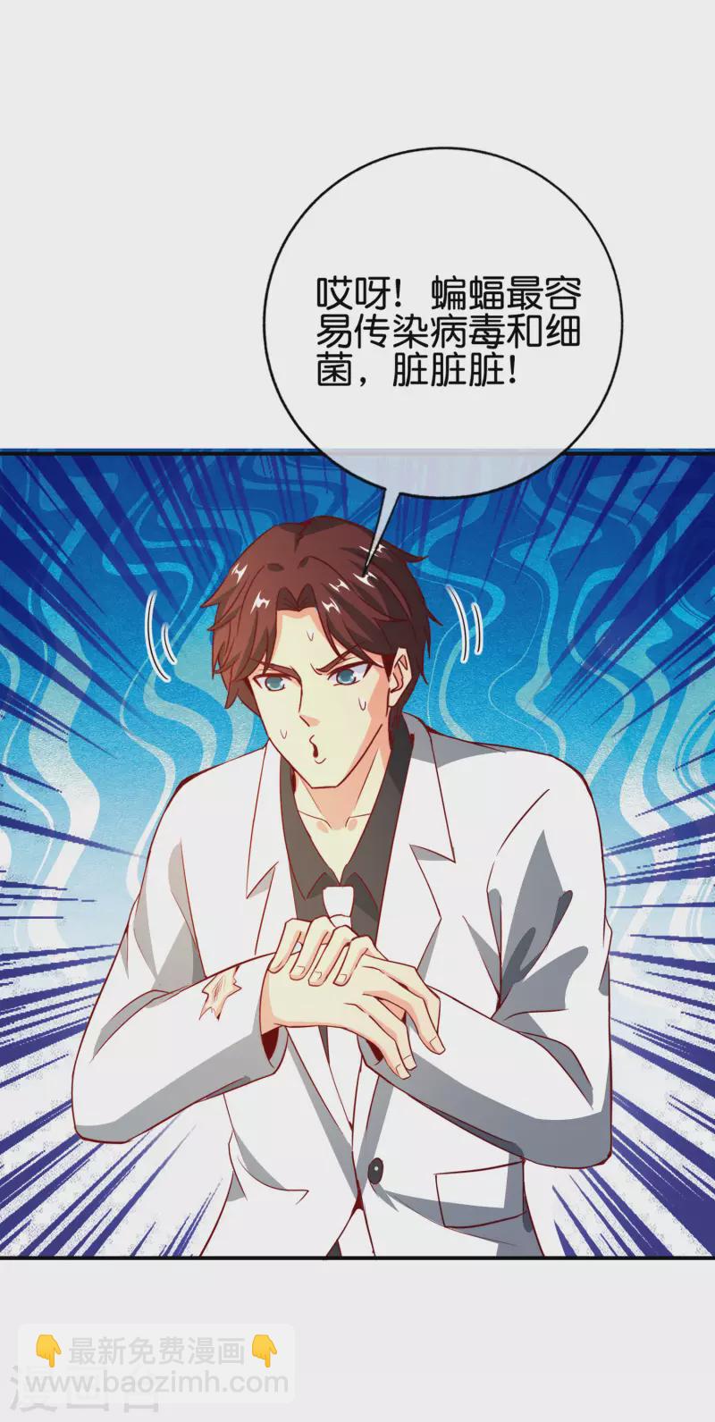第133话 吸血鬼不就是蝙蝠妖么？-第133话