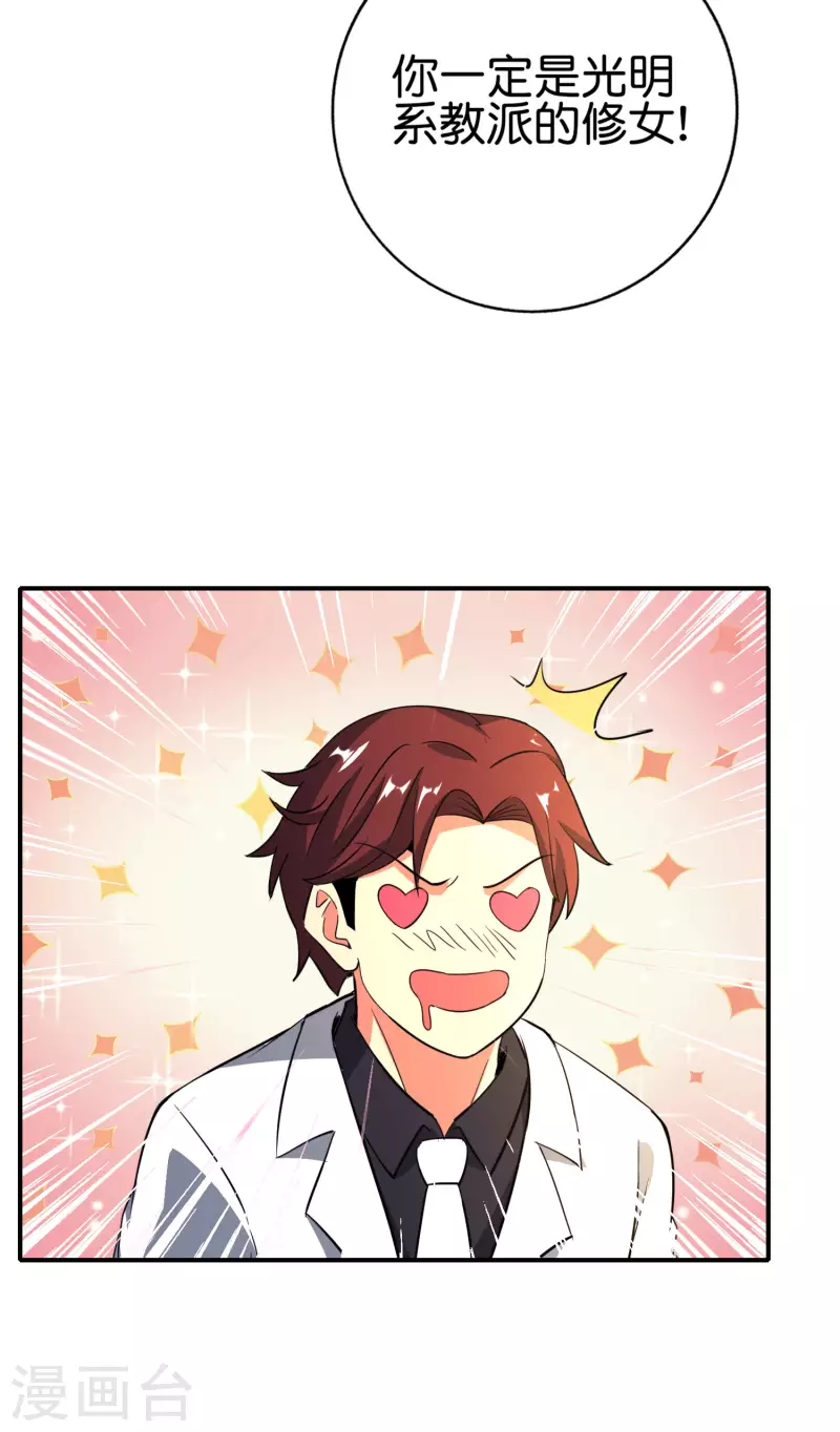 第133话 吸血鬼不就是蝙蝠妖么？-第133话