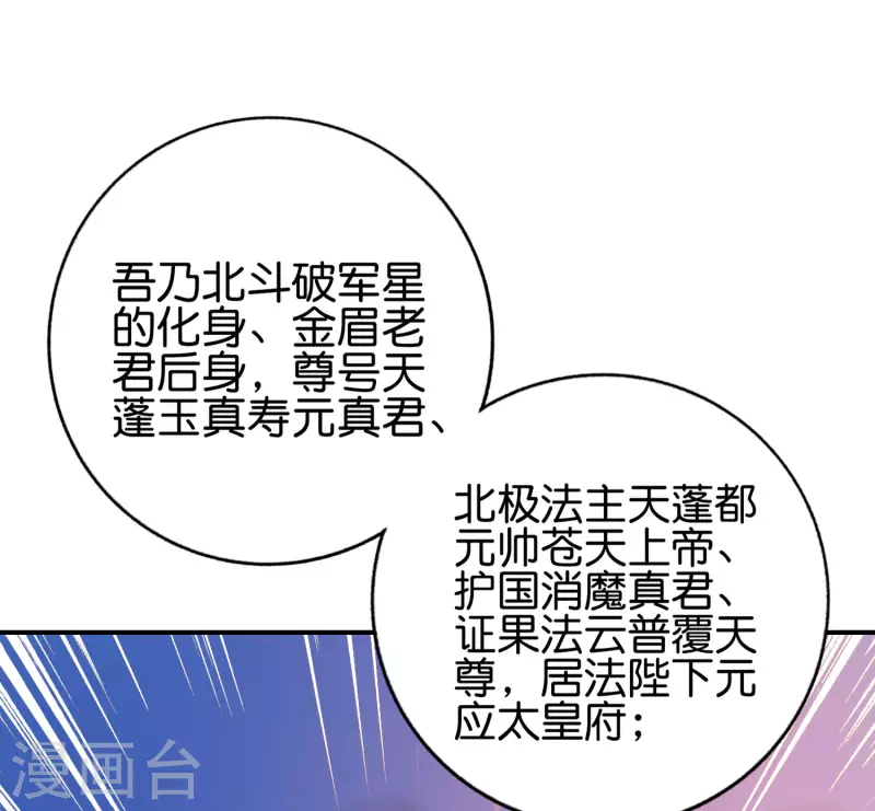 第135话 天蓬元帅？！！-第135话