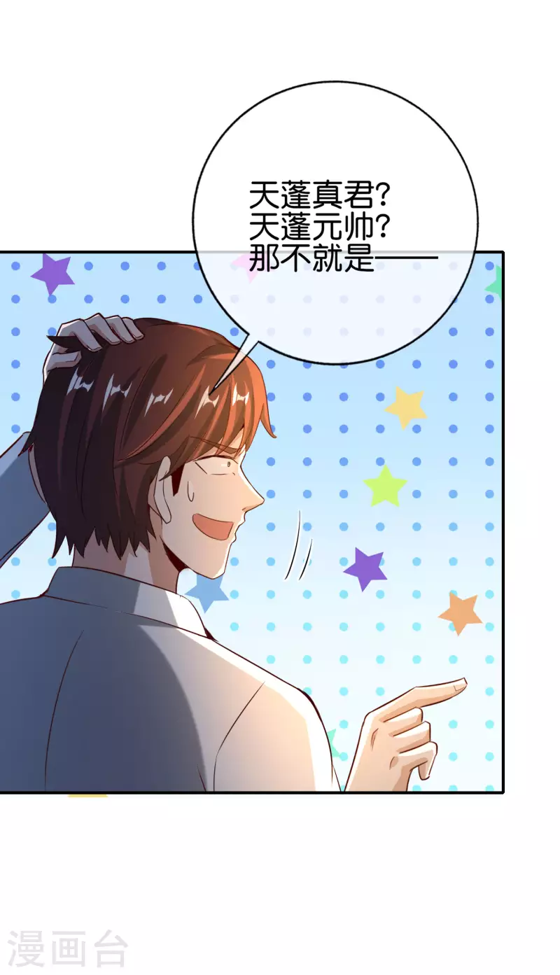 第135话 天蓬元帅？！！-第135话