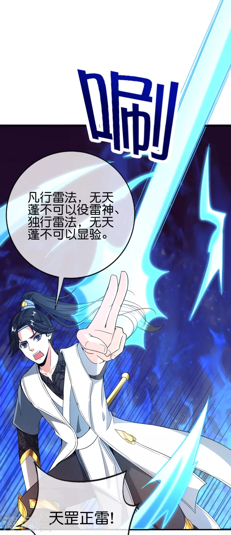第135话 天蓬元帅？！！-第135话