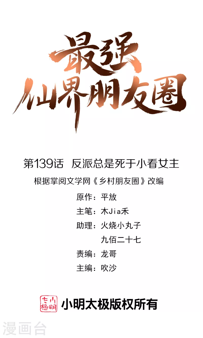 第139话 反派总是死于小看女主-第139话