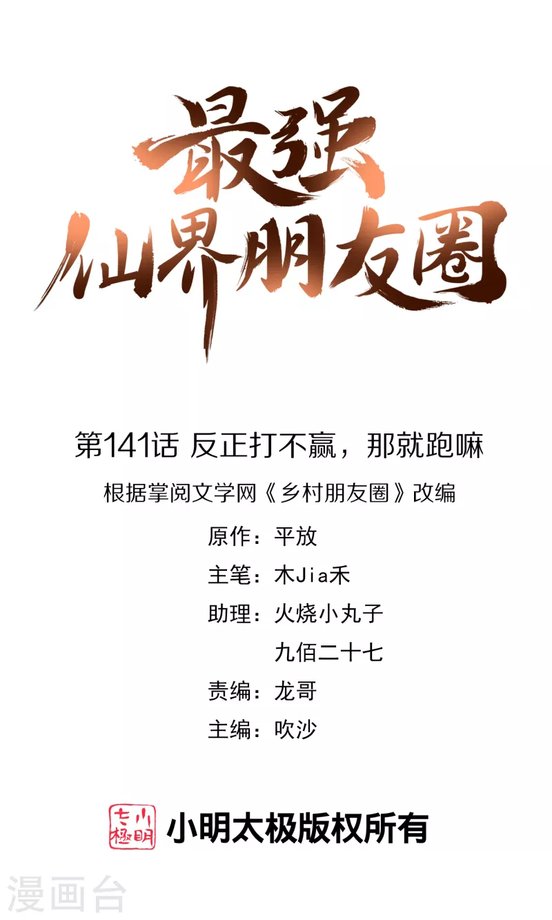 第141话 反正打不赢，那就跑嘛-第141话