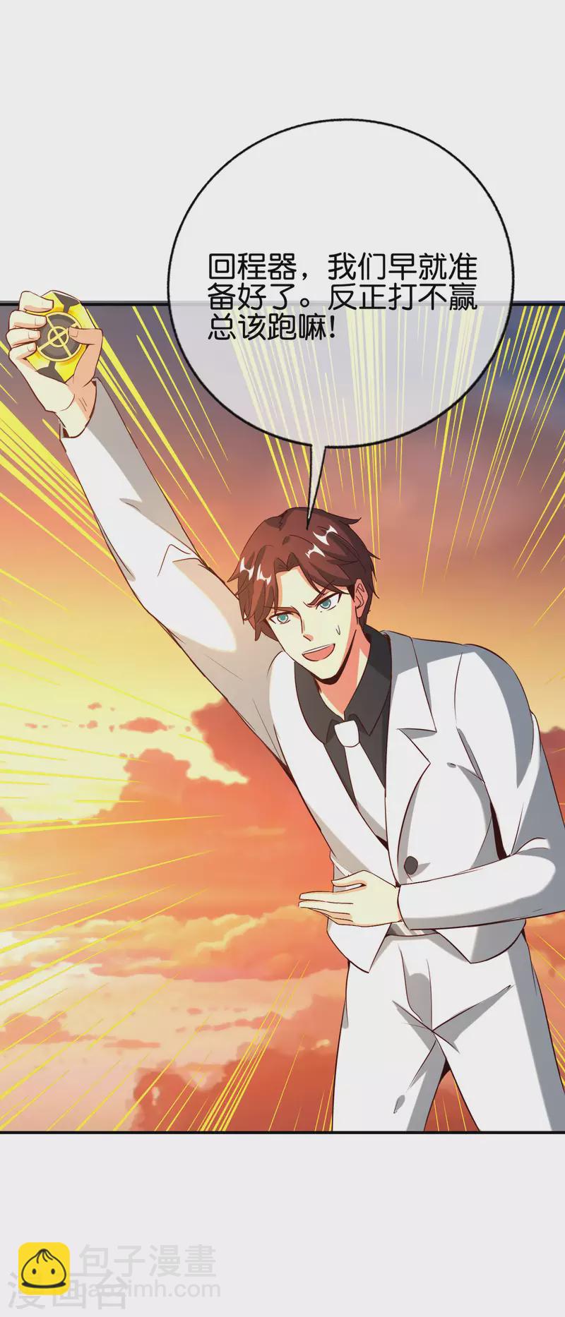 第141话 反正打不赢，那就跑嘛-第141话