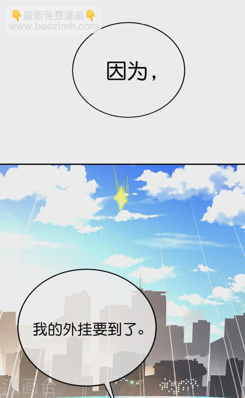 第143话 是的，我的外挂就要来了！-第143话
