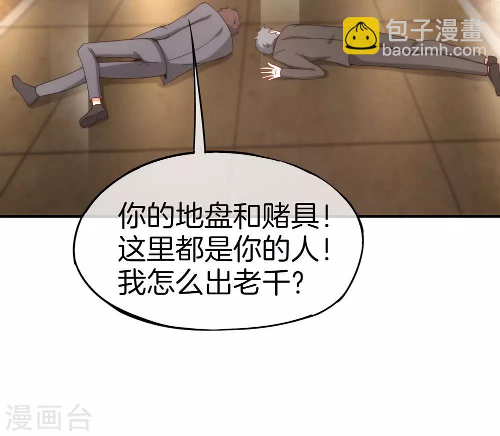 第15话 得罪了丧门星还想走？(1/2)-第15话