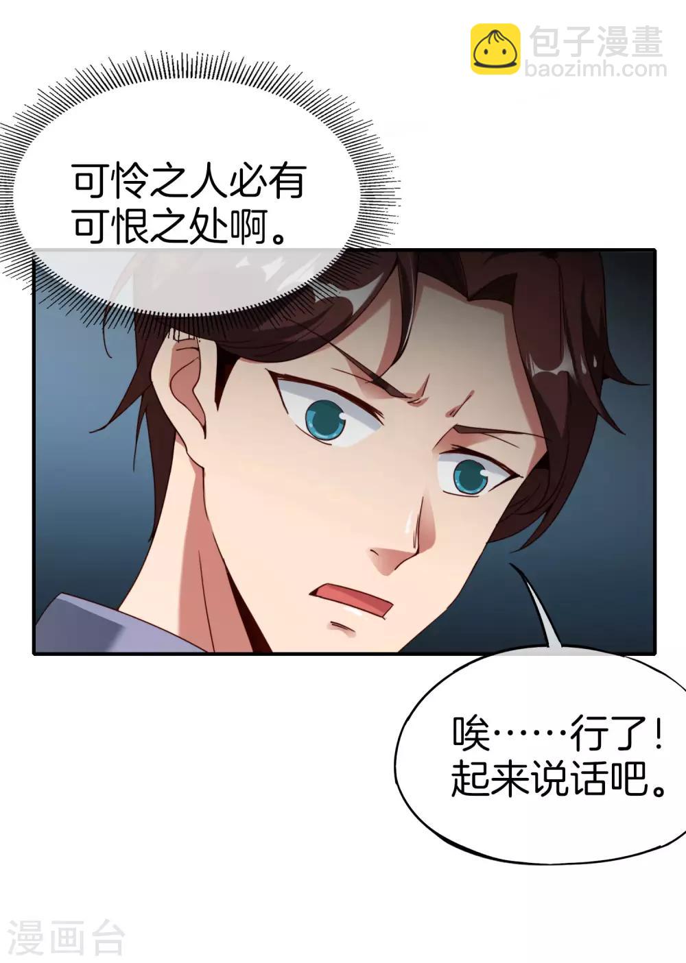 第15话 得罪了丧门星还想走？(1/2)-第15话