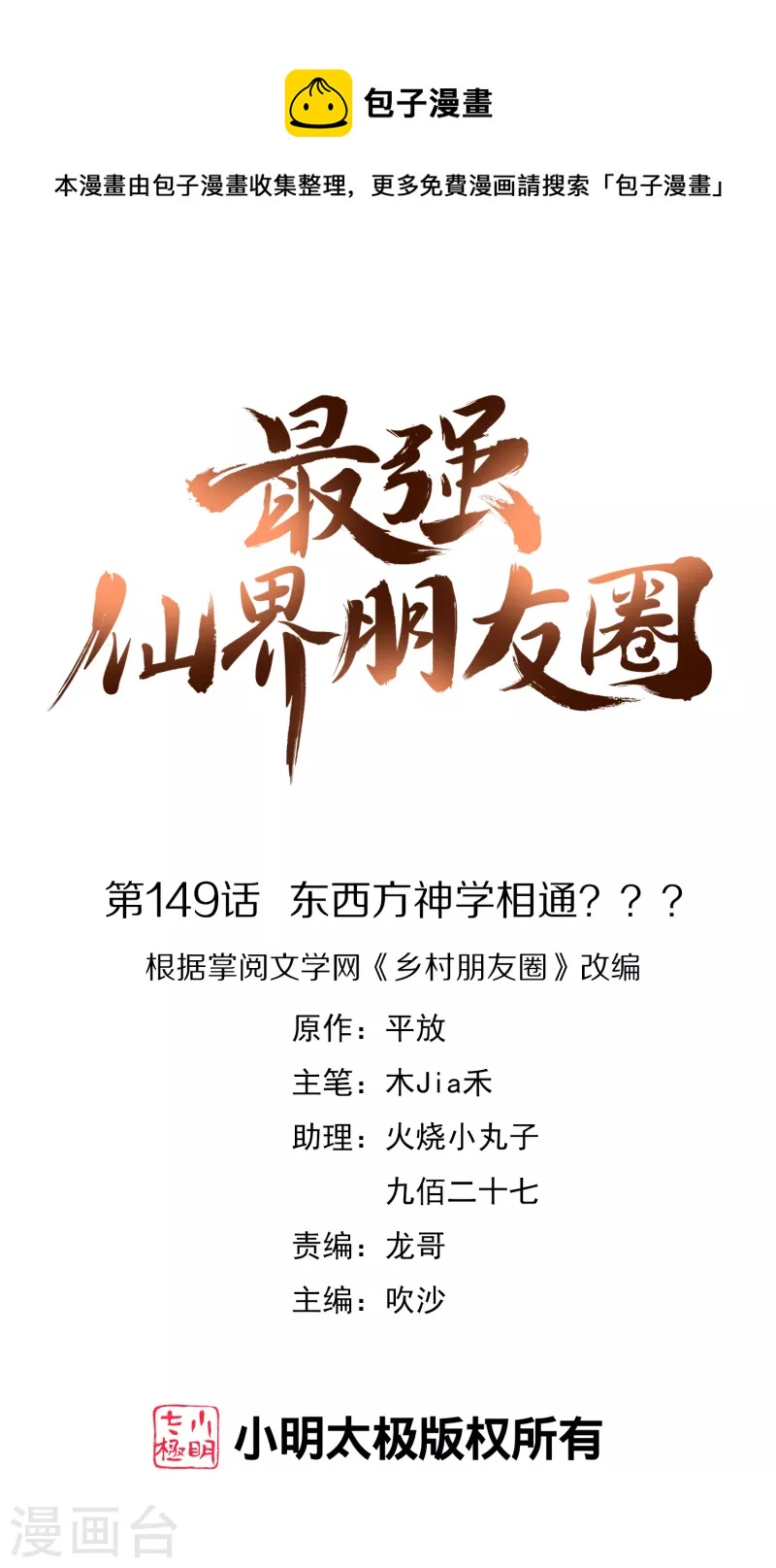第149话 东西方神学相通？？？-第149话