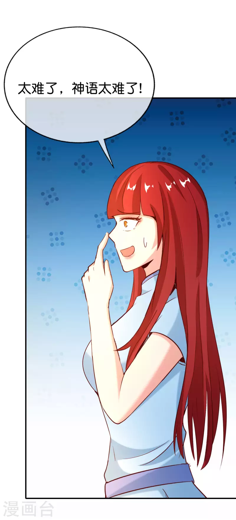 第149话 东西方神学相通？？？-第149话