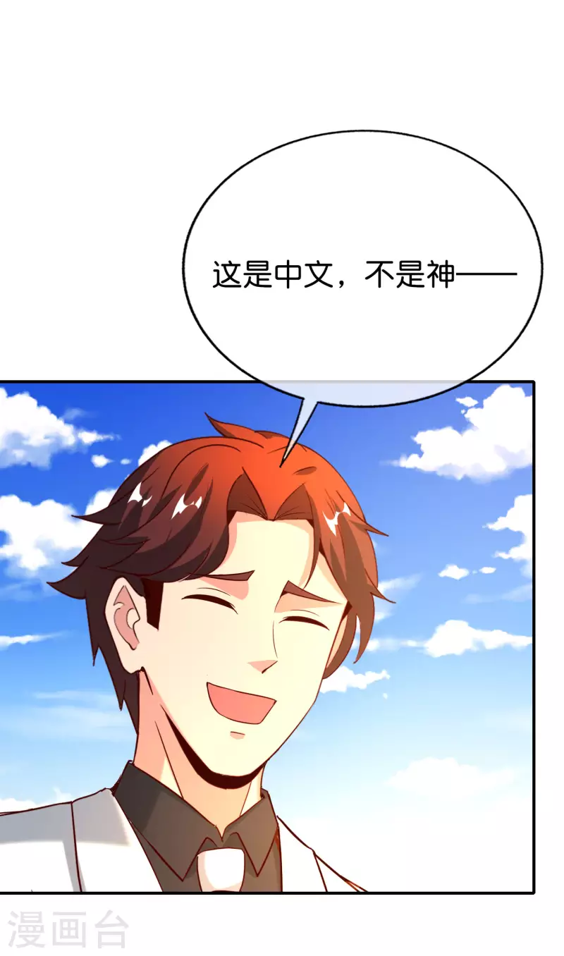 第149话 东西方神学相通？？？-第149话