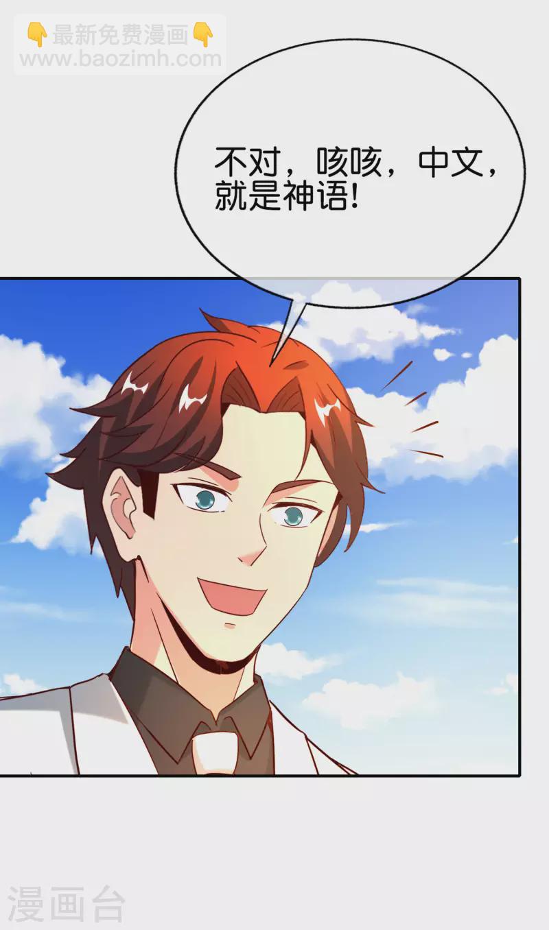 第149话 东西方神学相通？？？-第149话