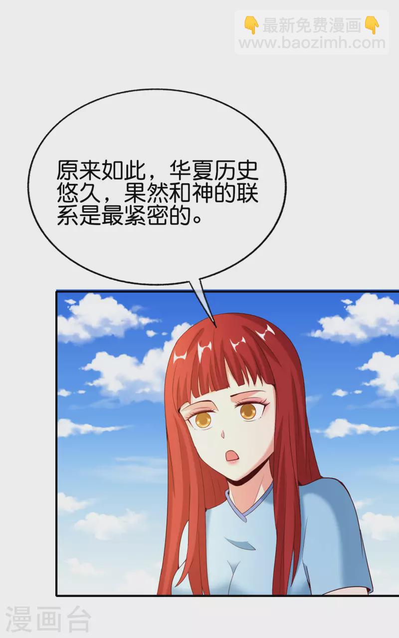 第149话 东西方神学相通？？？-第149话