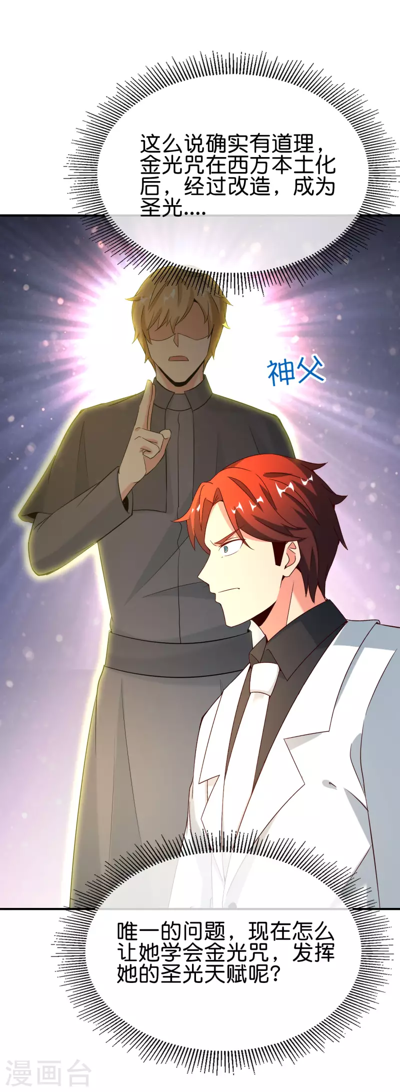 第149话 东西方神学相通？？？-第149话