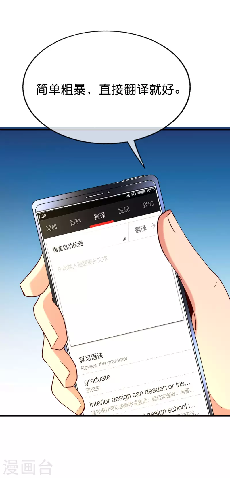 第149话 东西方神学相通？？？-第149话