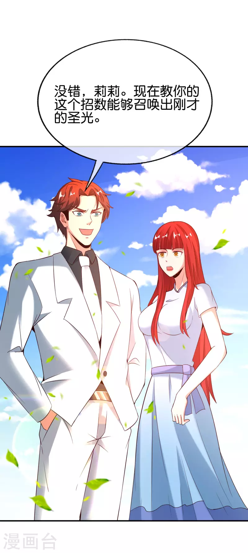 第149话 东西方神学相通？？？-第149话