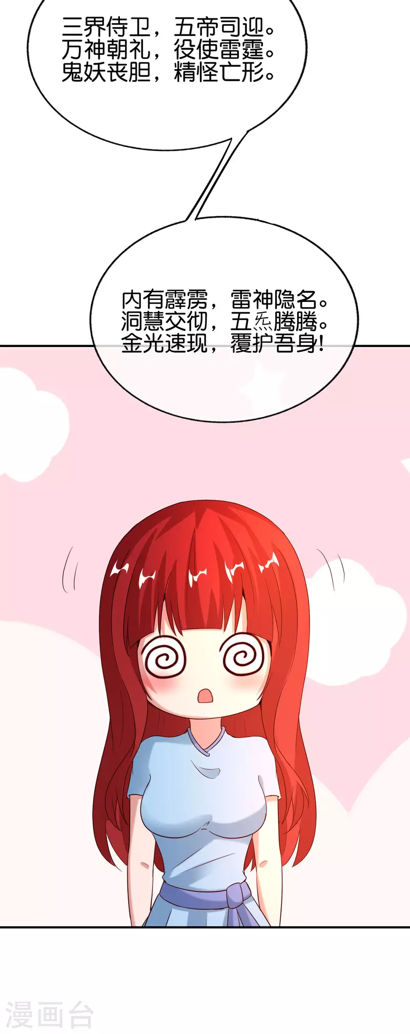 第149话 东西方神学相通？？？-第149话