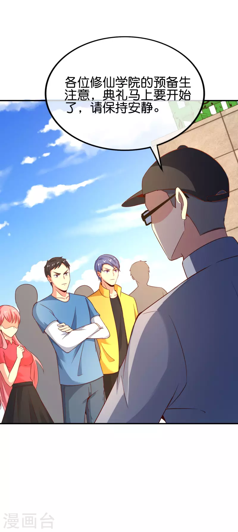 第151话 有请副校长吕洞宾！-第151话