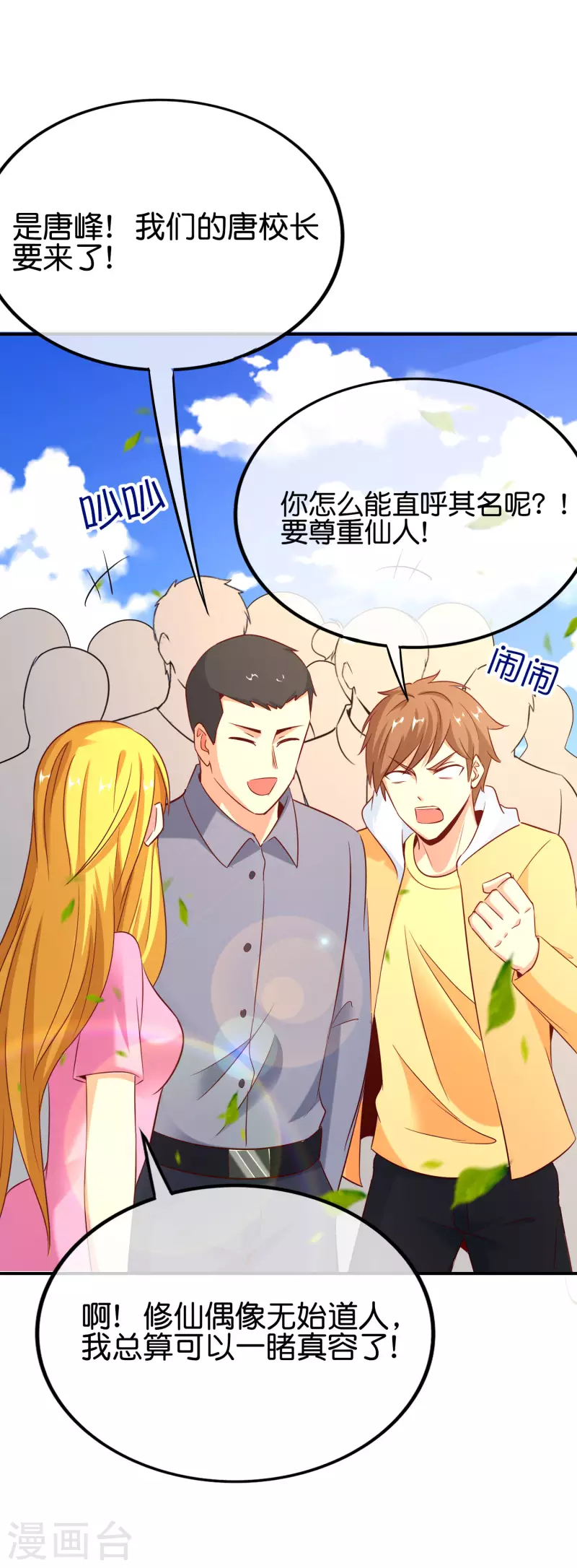 第151话 有请副校长吕洞宾！-第151话