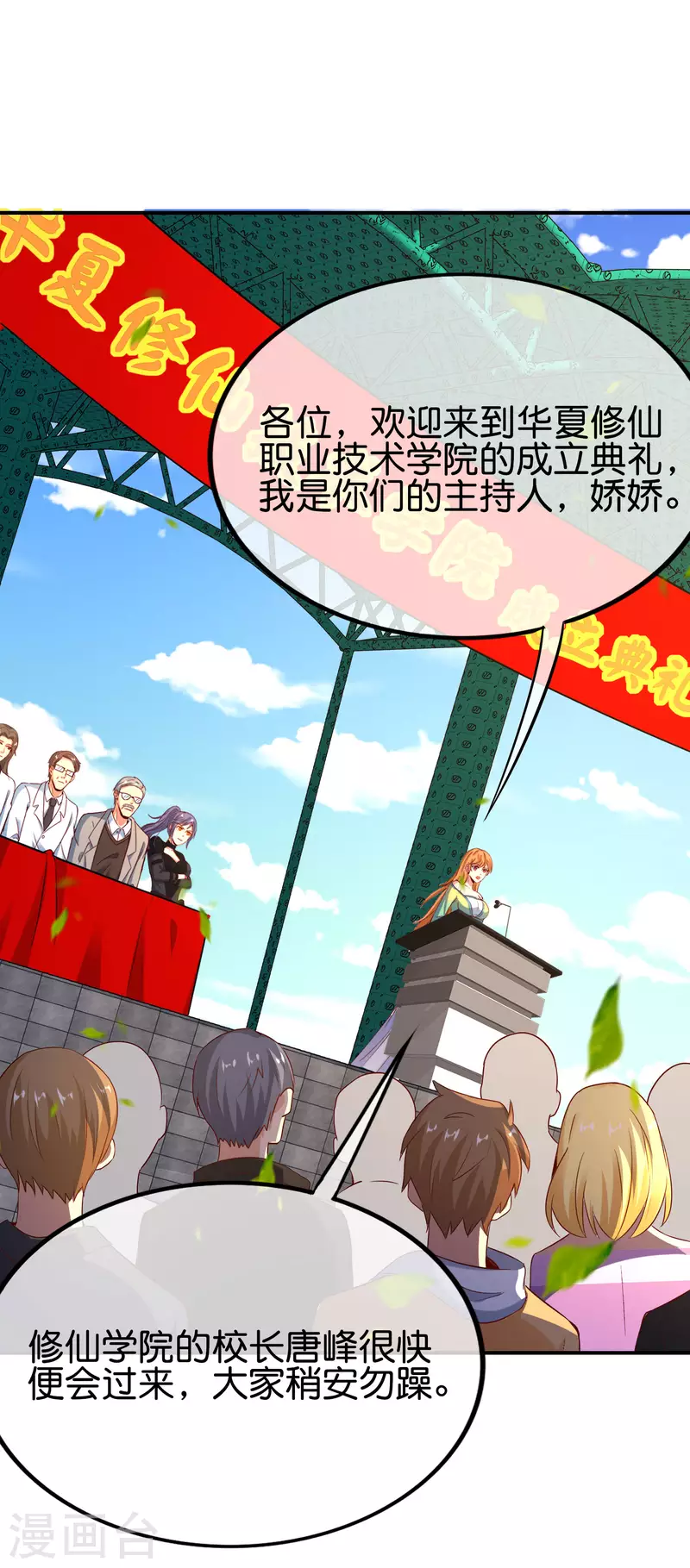 第151话 有请副校长吕洞宾！-第151话
