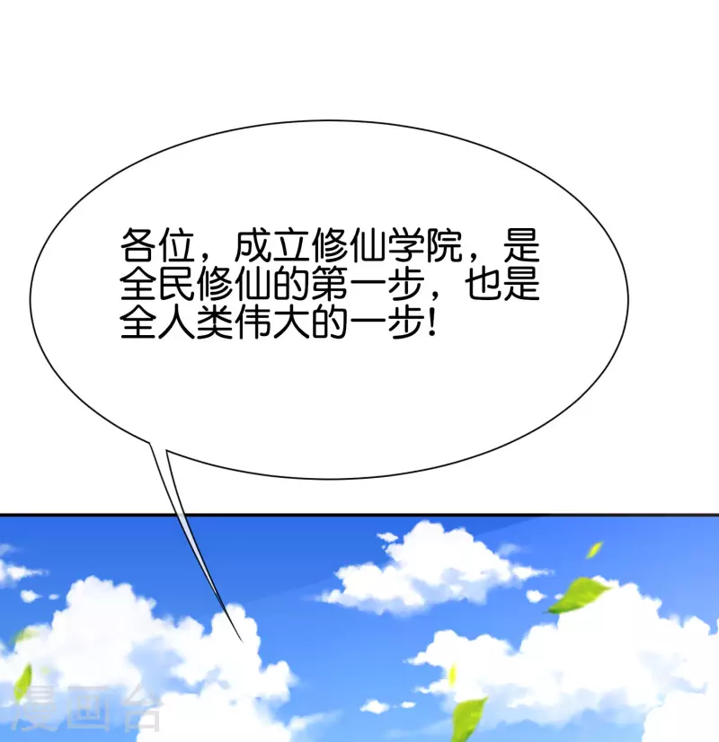 第151话 有请副校长吕洞宾！-第151话