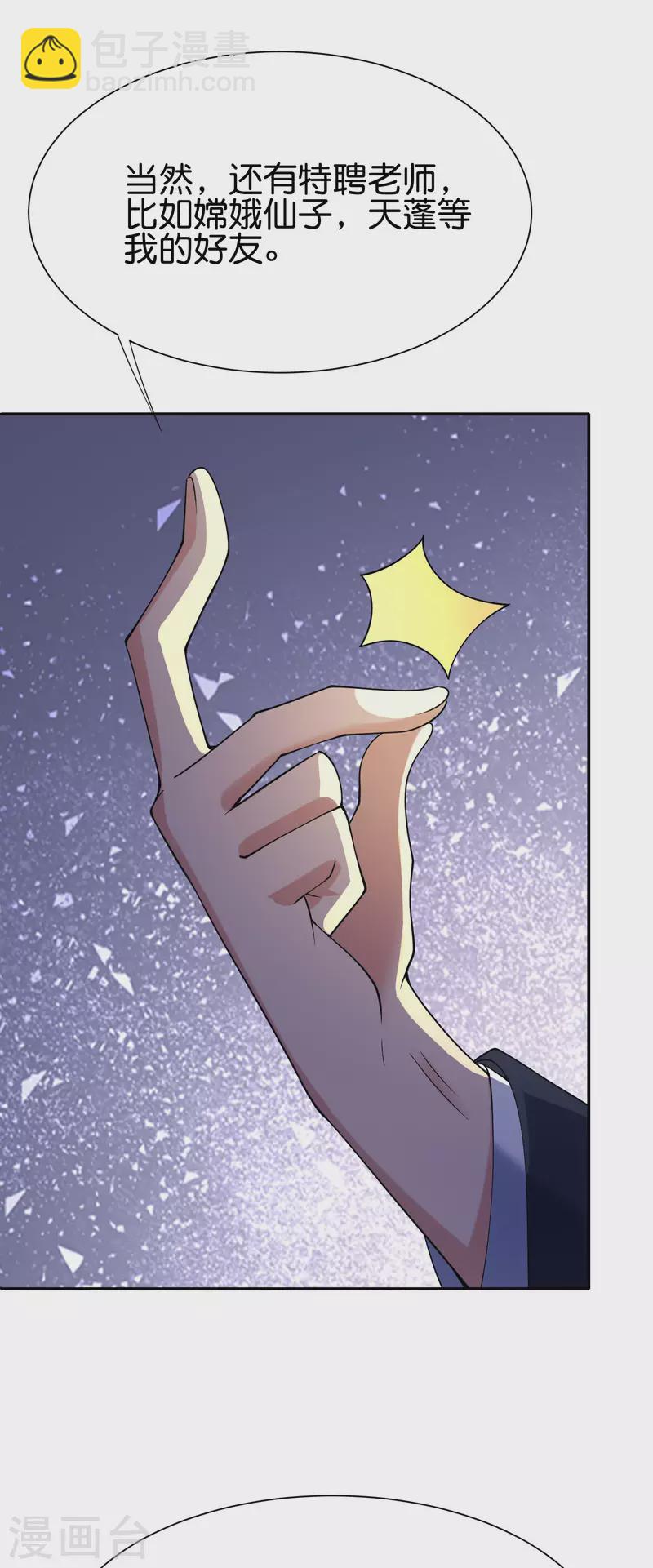 第151话 有请副校长吕洞宾！-第151话