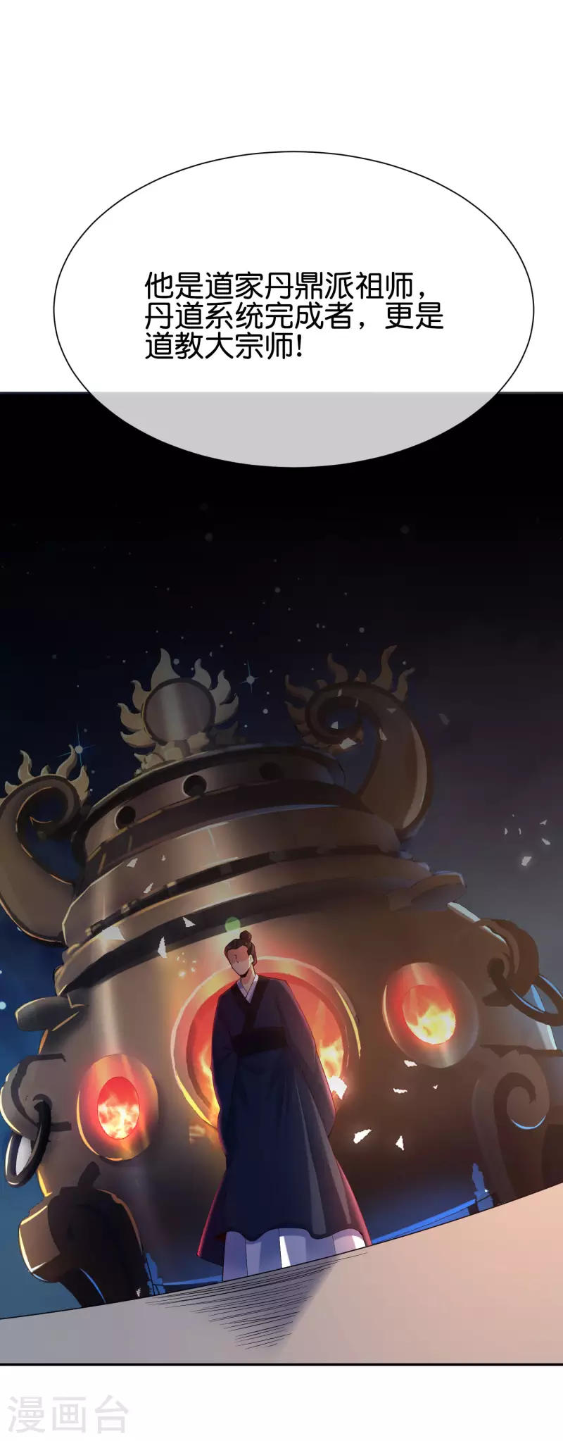 第151话 有请副校长吕洞宾！-第151话