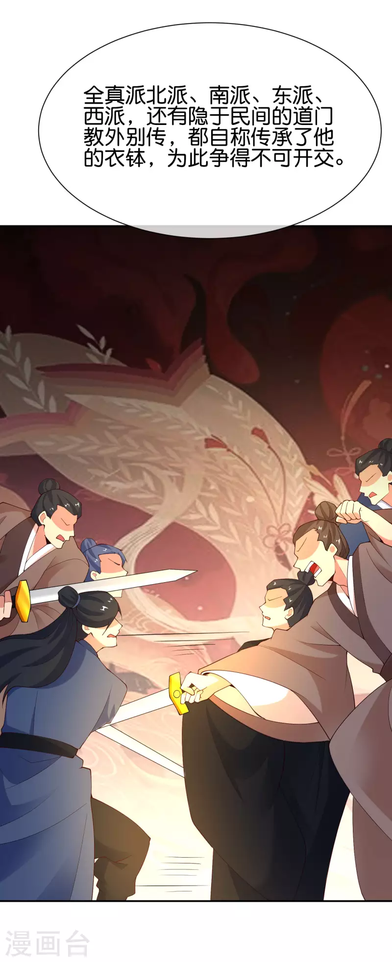 第151话 有请副校长吕洞宾！-第151话