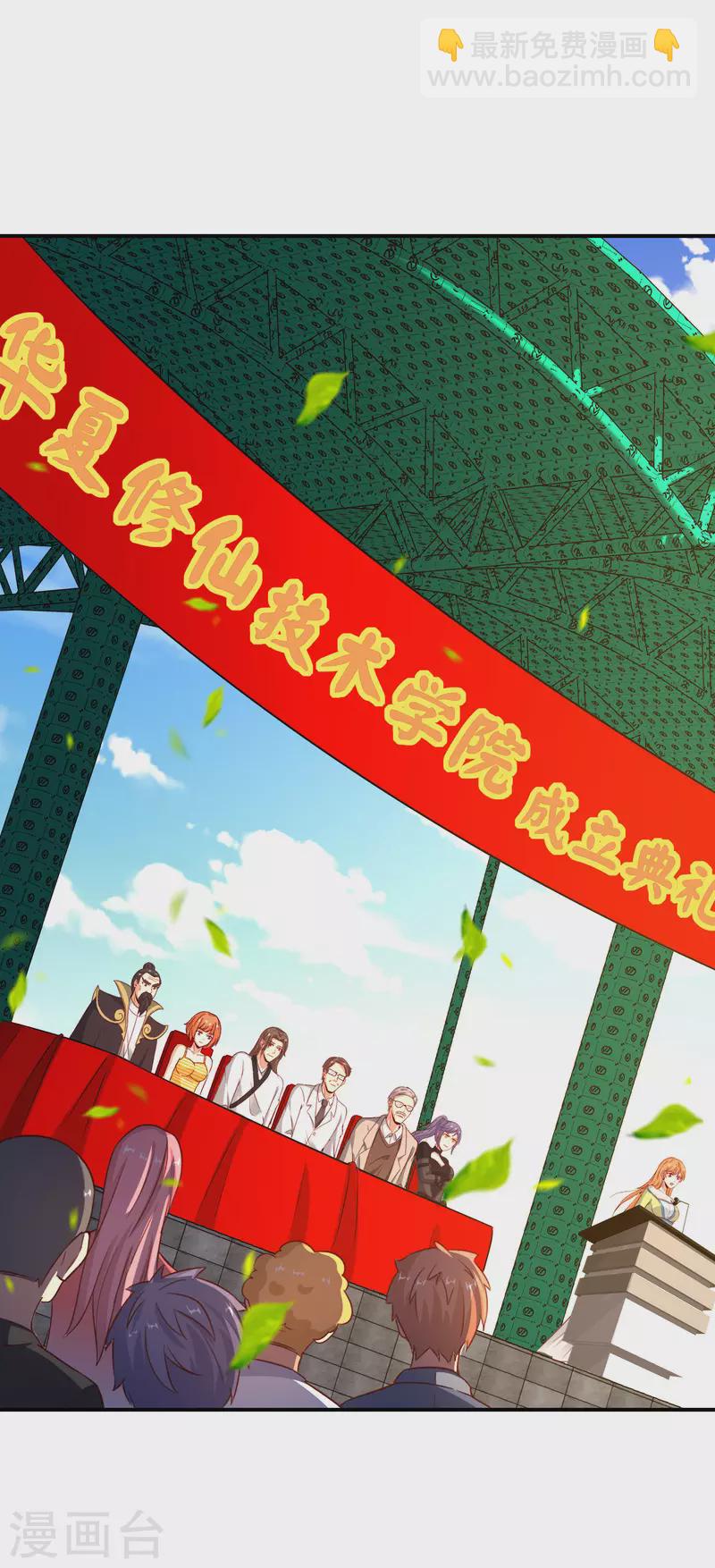 第151话 有请副校长吕洞宾！-第151话