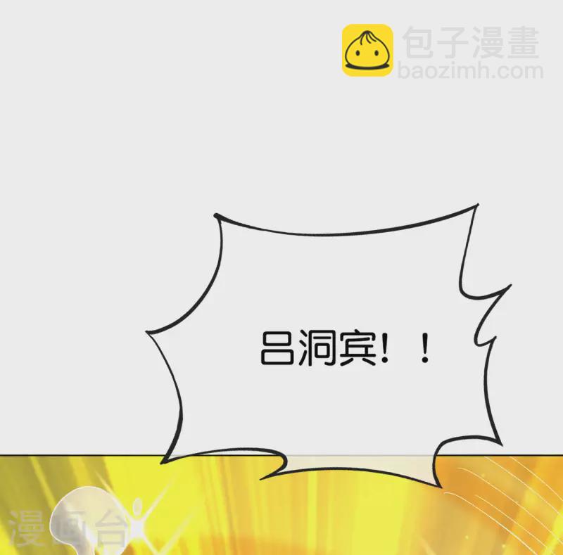 第151话 有请副校长吕洞宾！-第151话