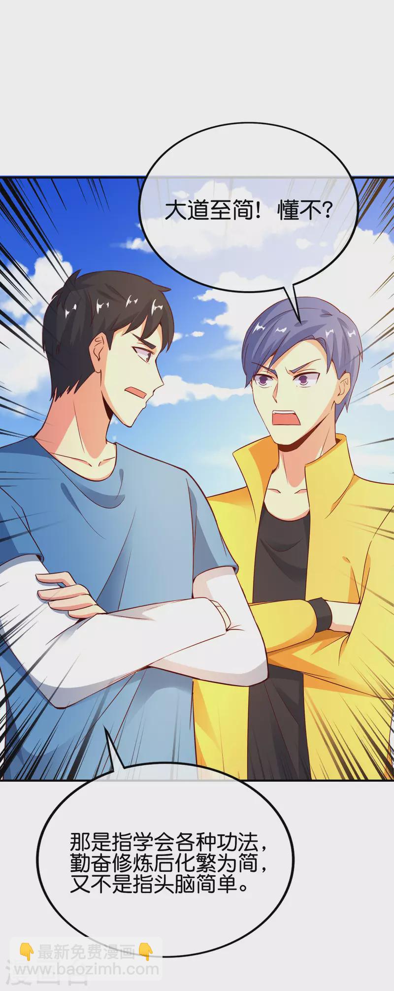 第151话 有请副校长吕洞宾！-第151话