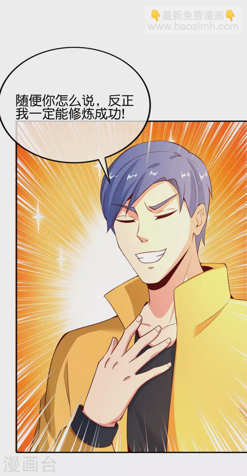 第151话 有请副校长吕洞宾！-第151话