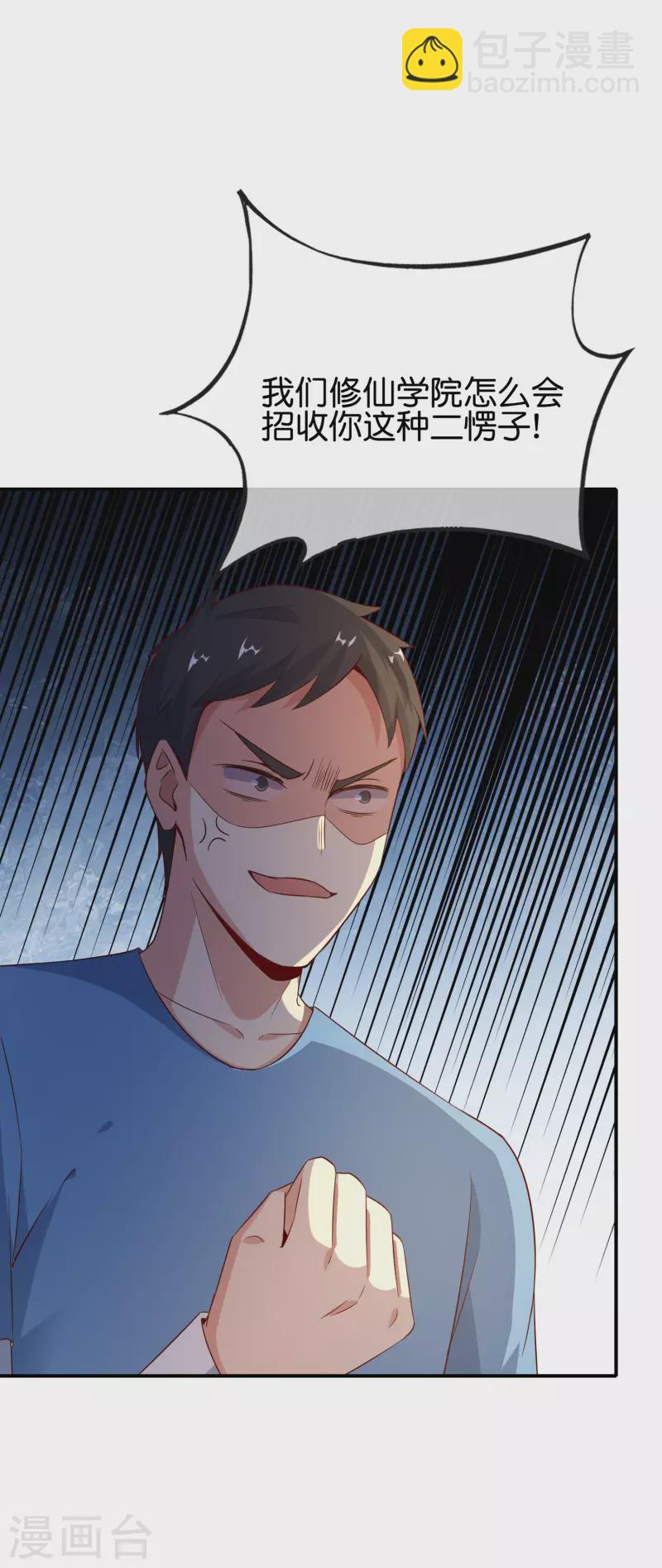 第151话 有请副校长吕洞宾！-第151话