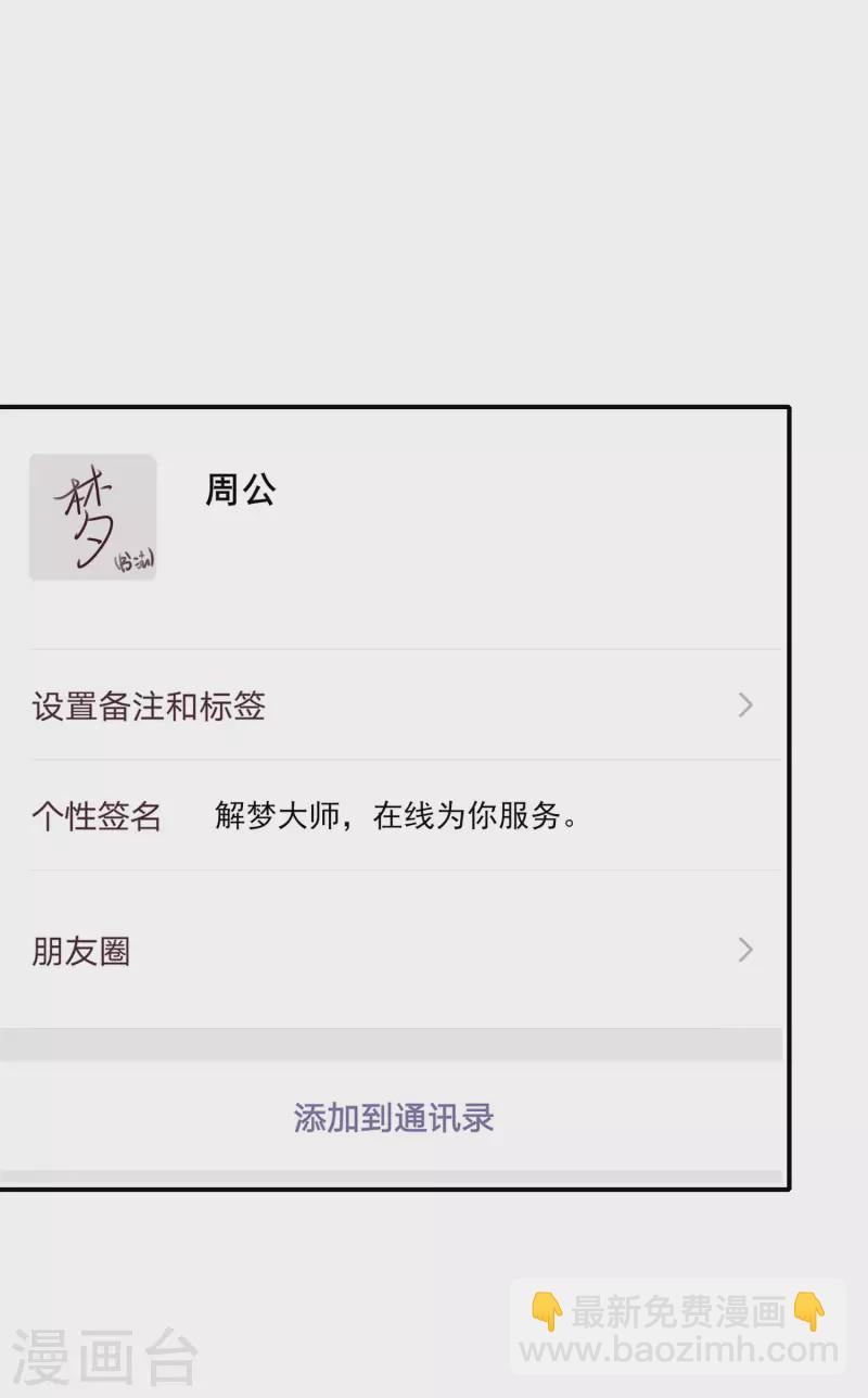 第153话 实习梦神周书怡-第153话
