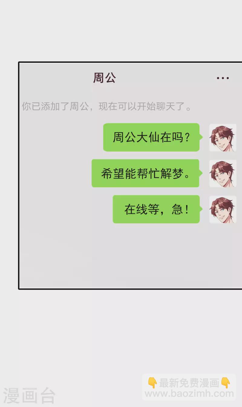 第153话 实习梦神周书怡-第153话