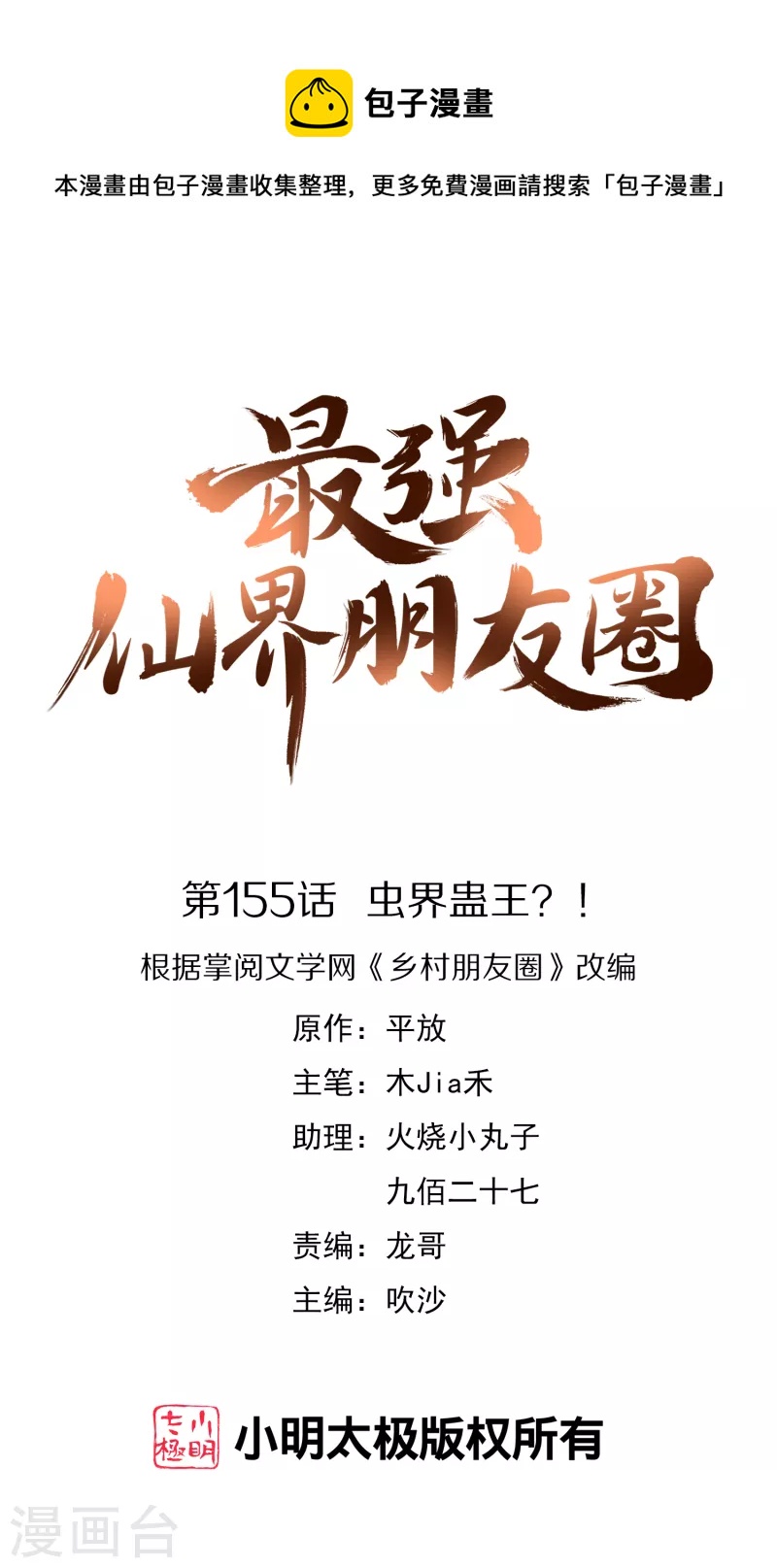 第155话 虫界蛊王？！-第155话